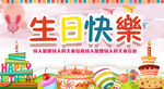生日快乐宴会背景
