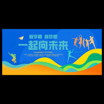 开学典礼背景