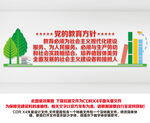 党的教育方针