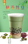 抹茶红豆 