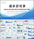 商业项目计划书PPT