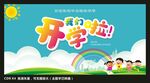 开学典礼