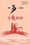 七夕情人节海报
