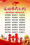 文明市民公约