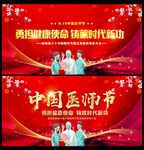 中国医师节晚会