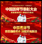 中国医师节