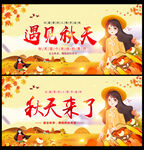 秋季