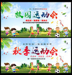 秋季运动会