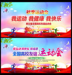 全民运动会