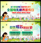 母乳喂养宣传周