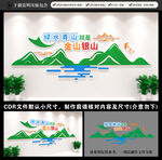 绿水青山就是金山银山