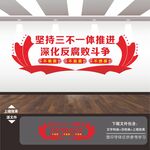 三不一体文化墙