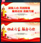 物业