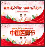 医师节