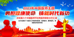 庆祝2023年中国医师节宣传图