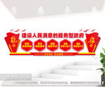 建设人民满意的服务型政府文化墙