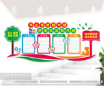 创意简约校园班级学习园地文化墙