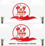 中国梦文化墙