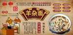 羊杂面背景墙