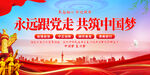 永远跟党走