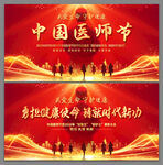 医师节