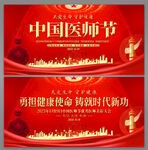 医师节
