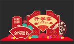 升学宴
