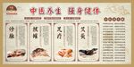中医养生 强身健体 
