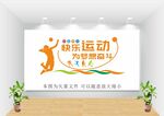 运动文化墙