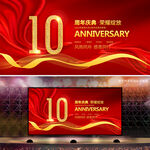 10周年