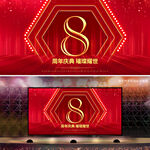 8周年
