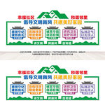 社区幸福邻里小区文化墙