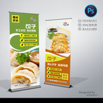 饺子店展架