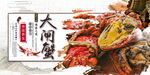 大闸蟹