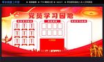 党员学习园地