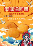 国潮油炸糕