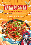 国潮鱿鱼炒年糕