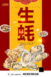 生蚝