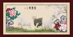 三羊开泰