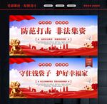 严厉打击非法集资