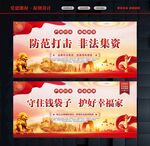 严厉打击非法集资