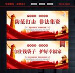 远离非法集资 
