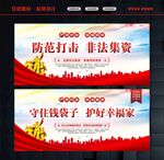 打击非法集资 