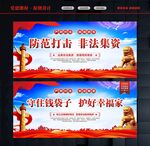 非法集资知识