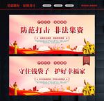 非法集资海报