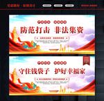 非法集资海报