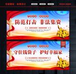 非法集资宣传
