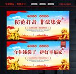 非法集资宣传