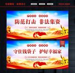 非法集资标语