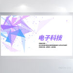极简创意电子科技商务展板海报